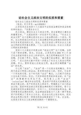 2024年论社会主义政治文明的实质和要素
