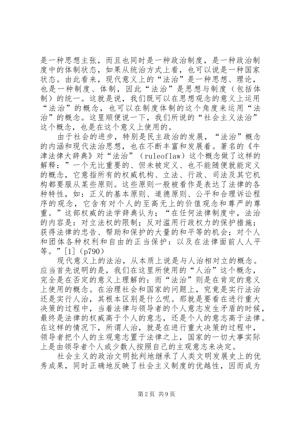 2024年论社会主义政治文明要素_第2页