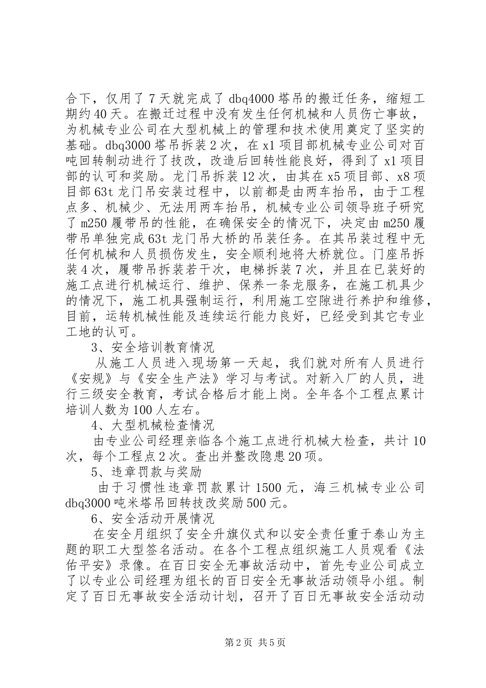 2024年施工安全生产工作总结_第2页