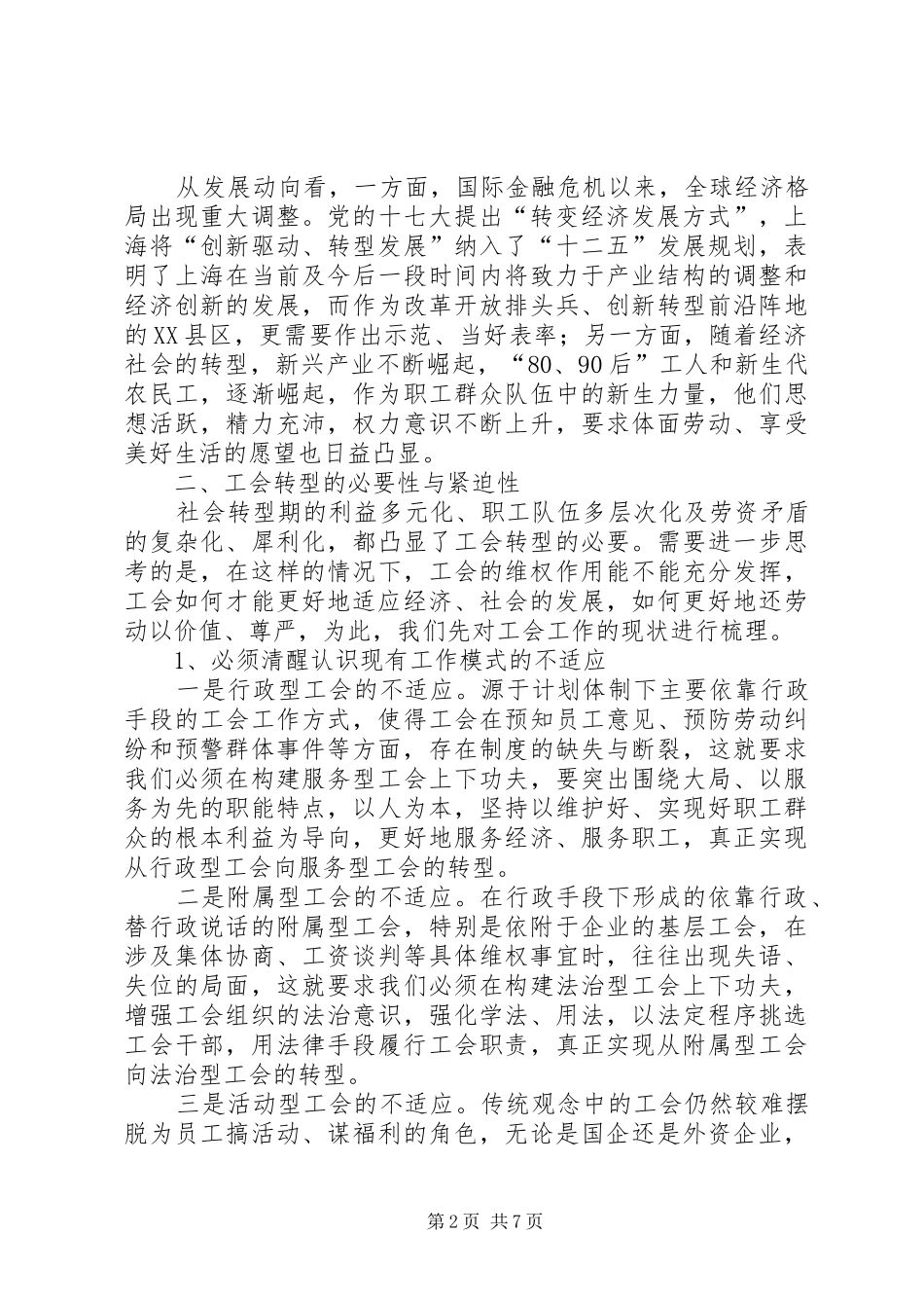 2024年论社会转型期下工会工作的转型发展_第2页