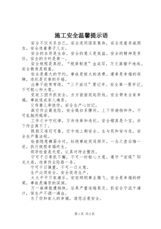2024年施工安全温馨提示语