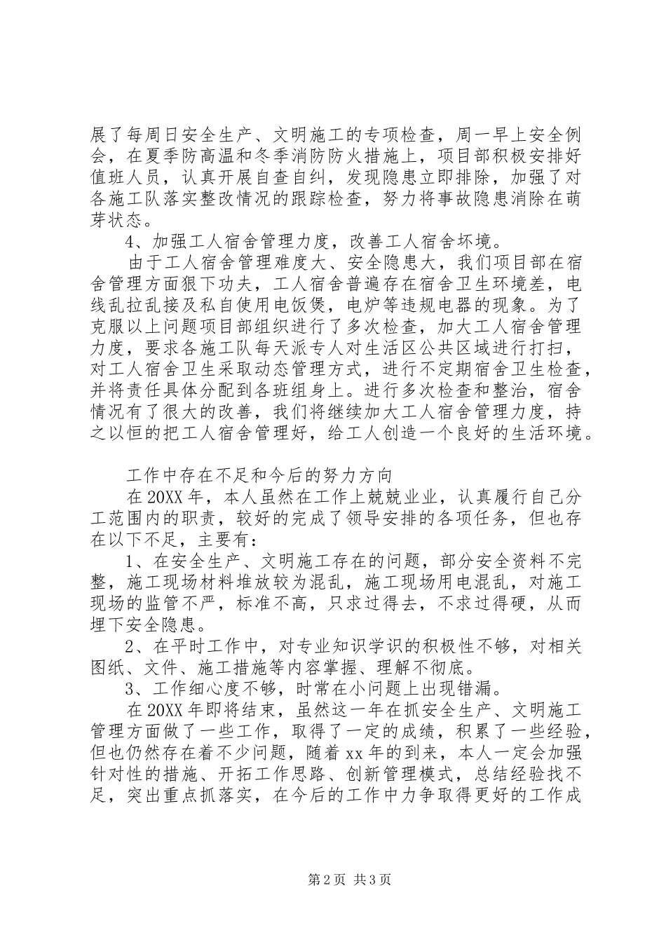 2024年施工安全员个人工作总结范文_第2页