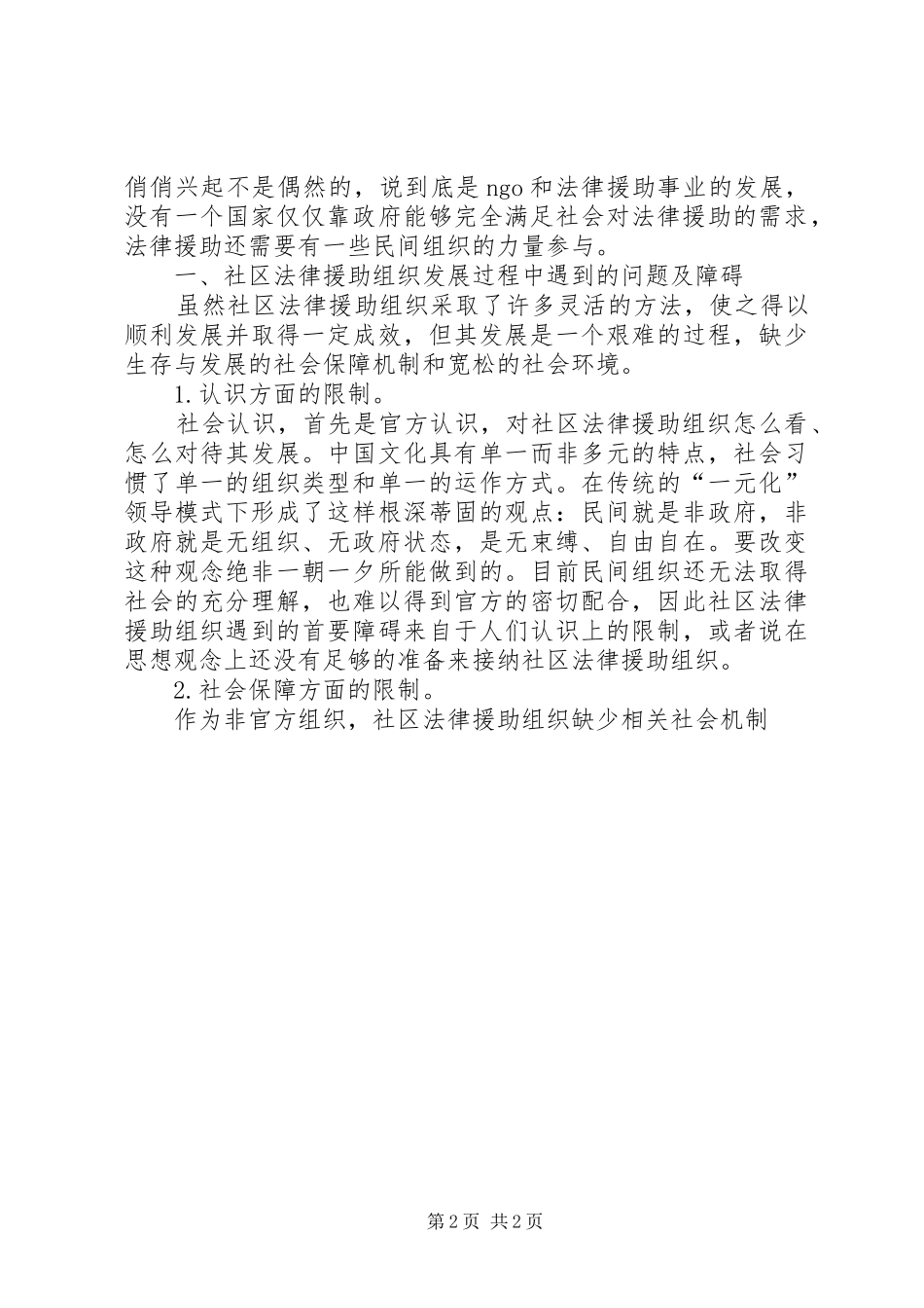 2024年论社区法律援助组织的发展_第2页