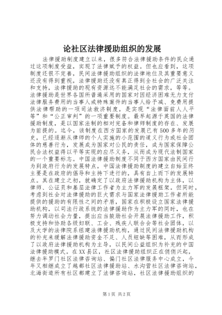 2024年论社区法律援助组织的发展