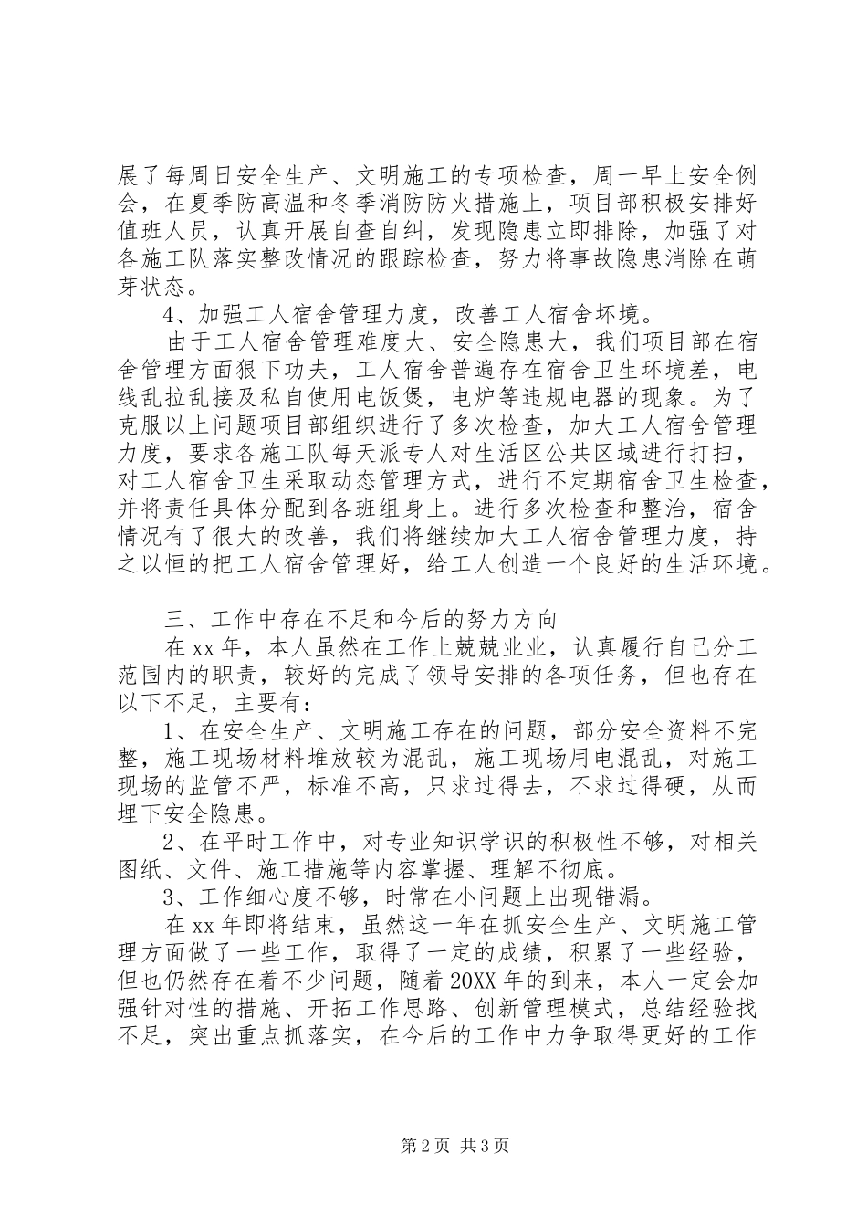 2024年施工安全员个人总结_第2页