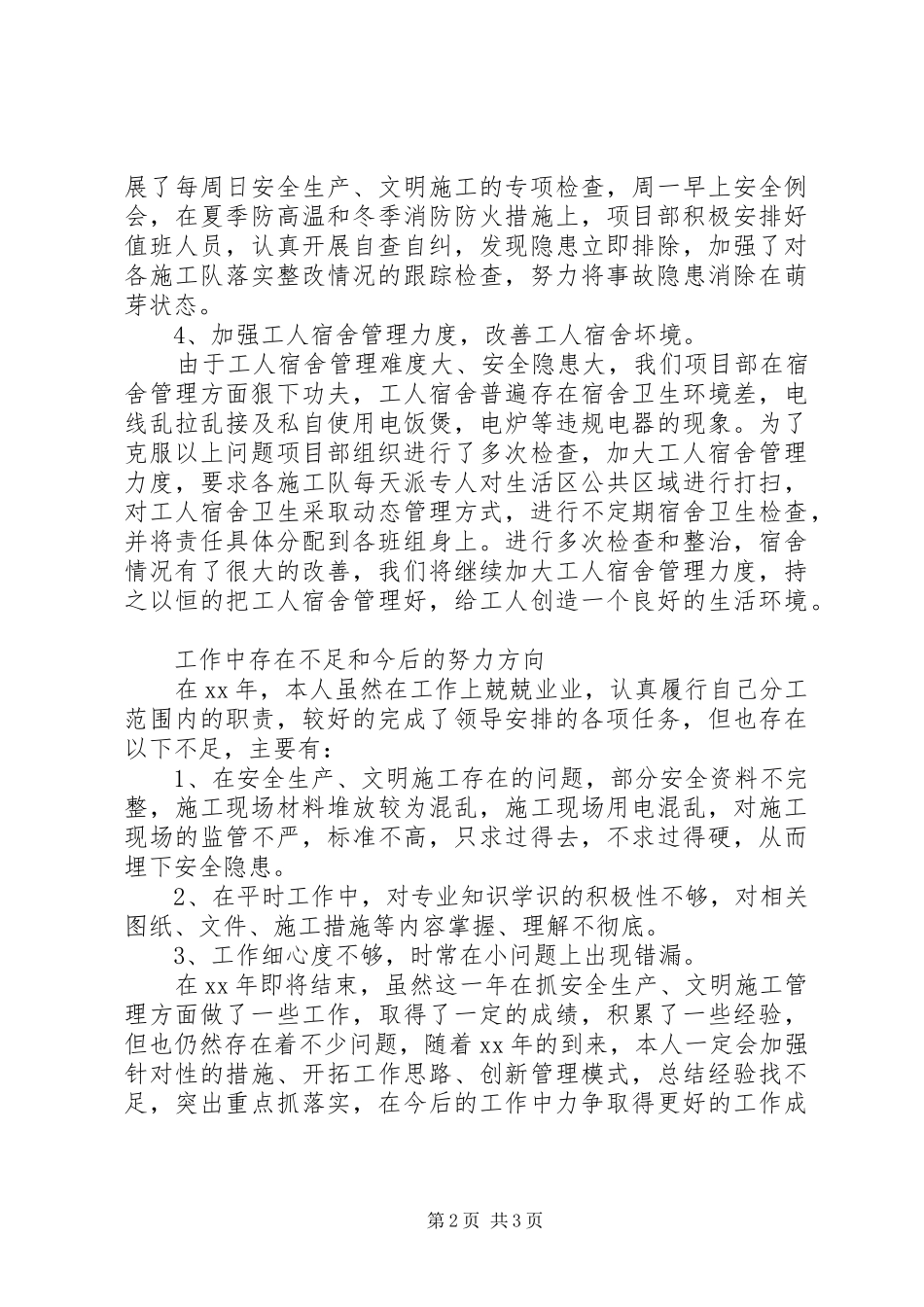 2024年施工安全员工作总结_第2页