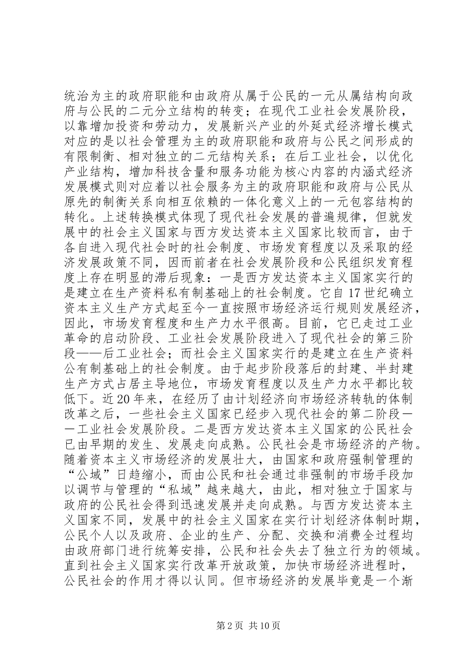 2024年论社区管理组织路径选择_第2页