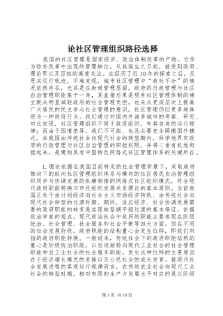 2024年论社区管理组织路径选择