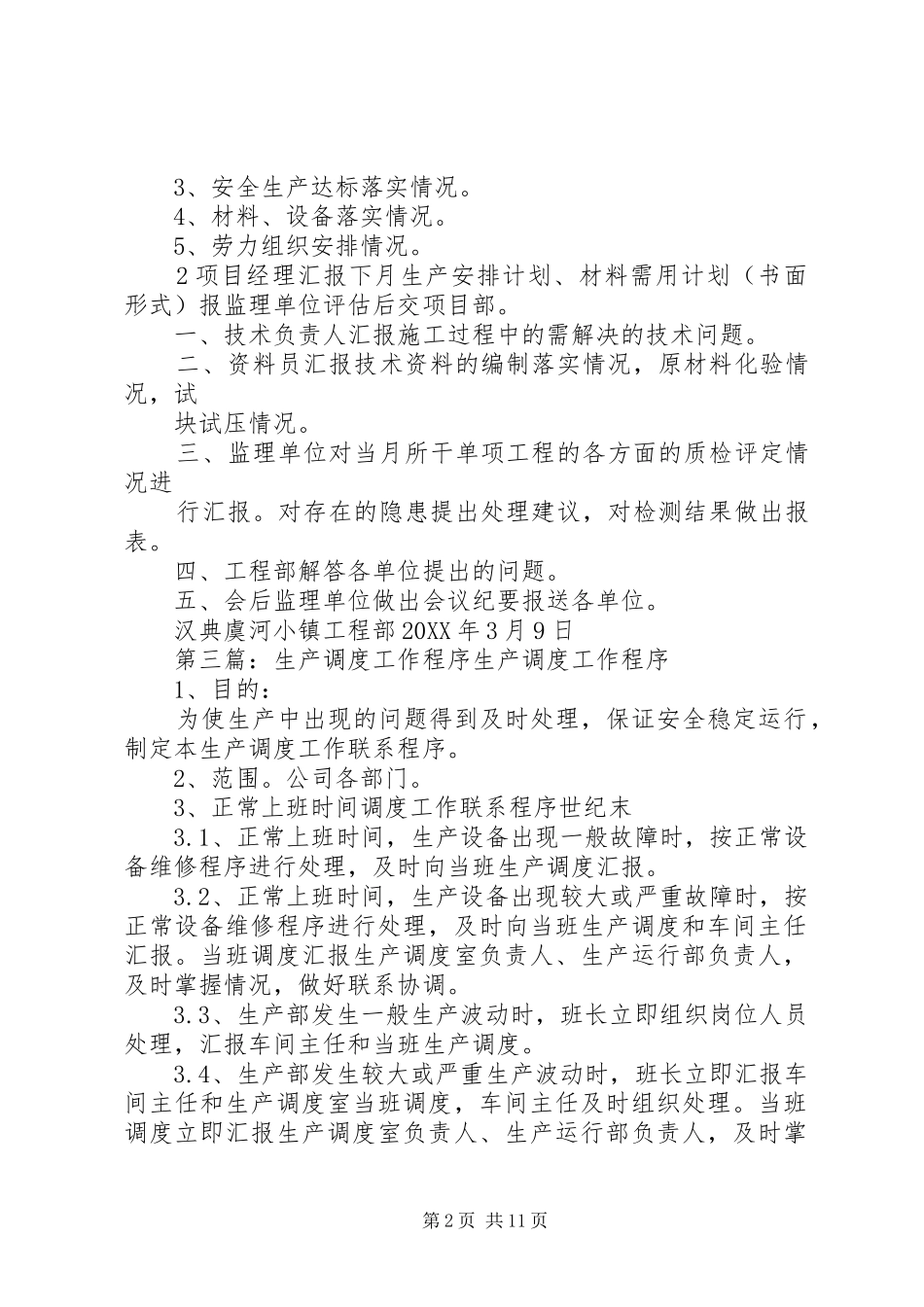 2024年施工部生产调度会议程序_第2页