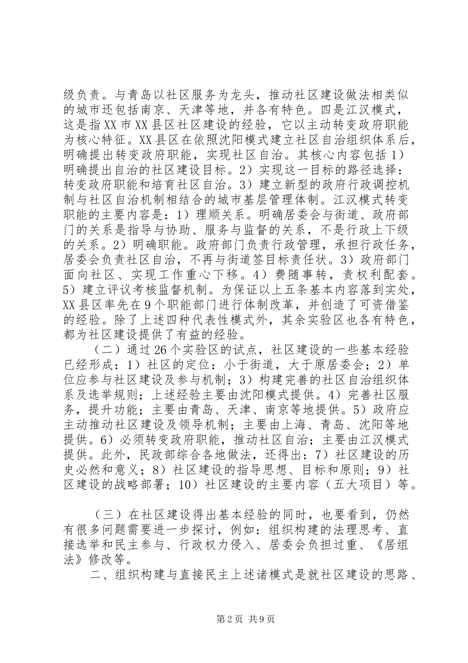 2024年论社区建设经验与思考_第2页