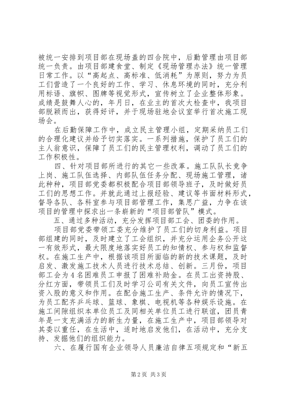 2024年施工部书记工作汇报_第2页
