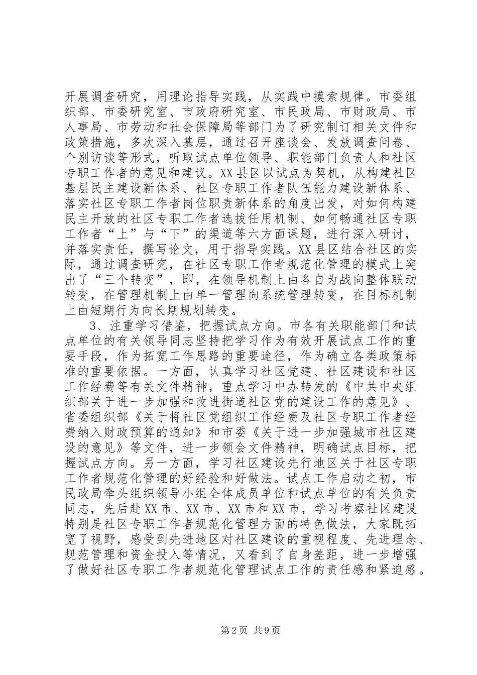 2024年论社区专职工作者管理_第2页