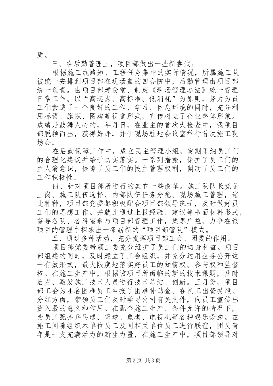 2024年施工部书记述职述廉_第2页
