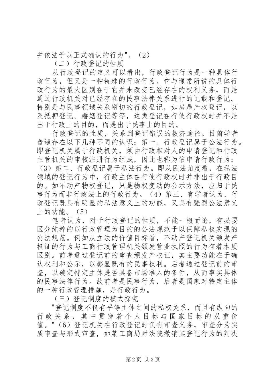 2024年论涉行政赔偿责任商事案件的处分_第2页