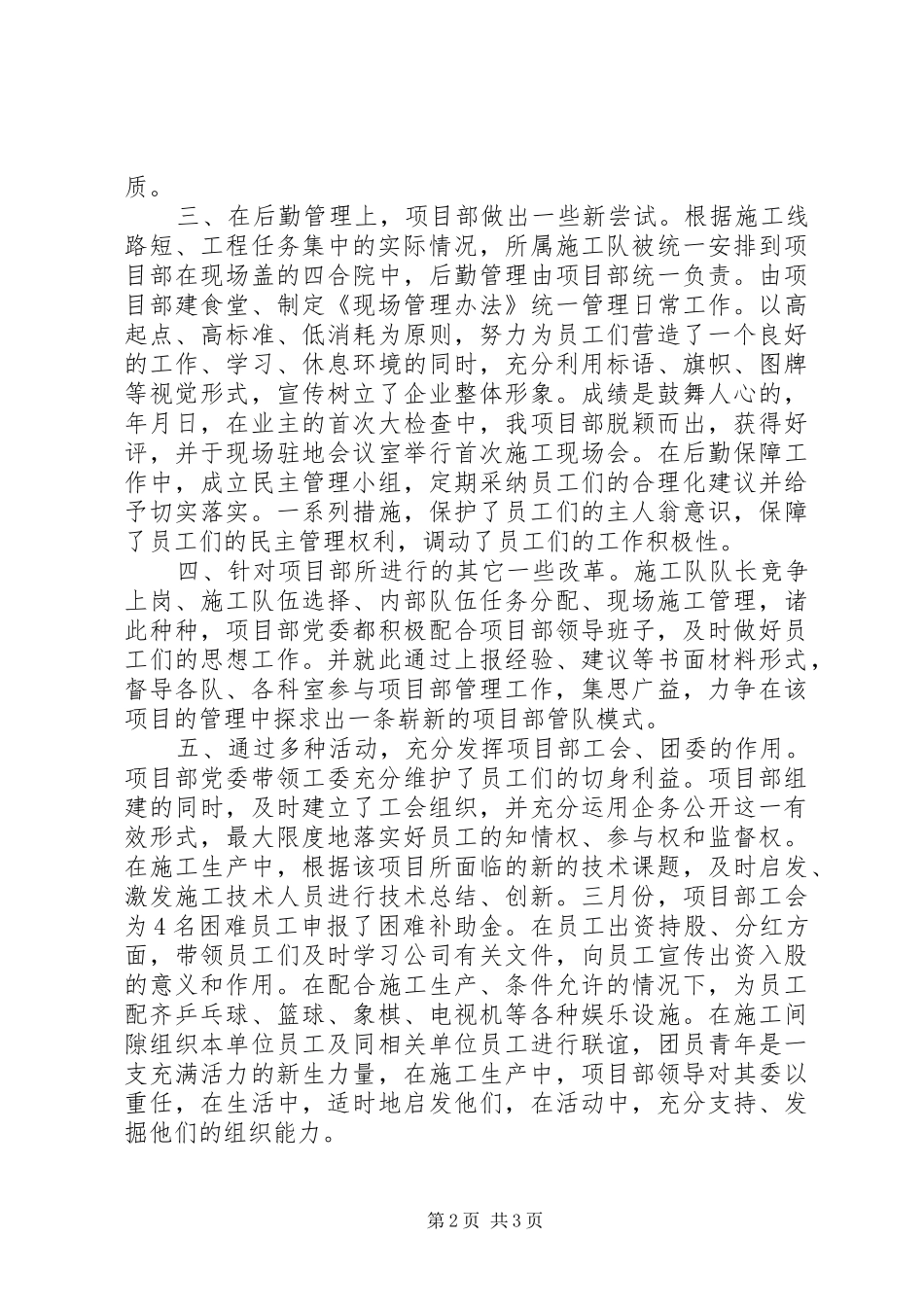 2024年施工部书记述职述廉报告_第2页