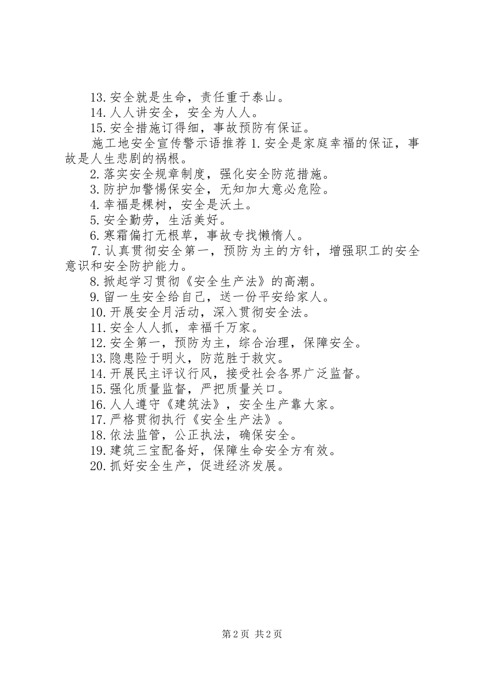 2024年施工地安全宣传警示语_第2页