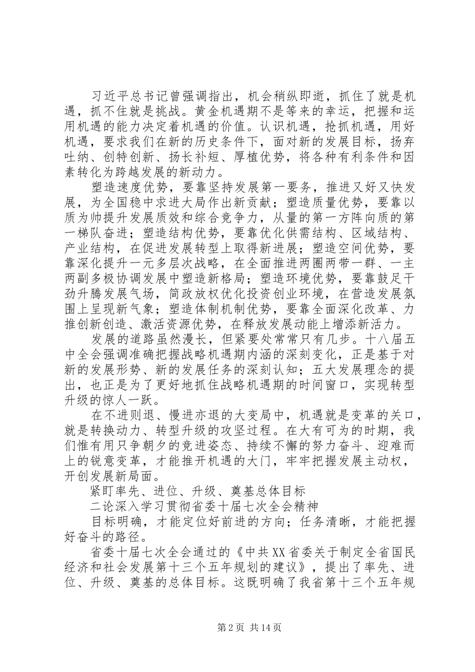 2024年论深入学习贯彻全会精神_第2页