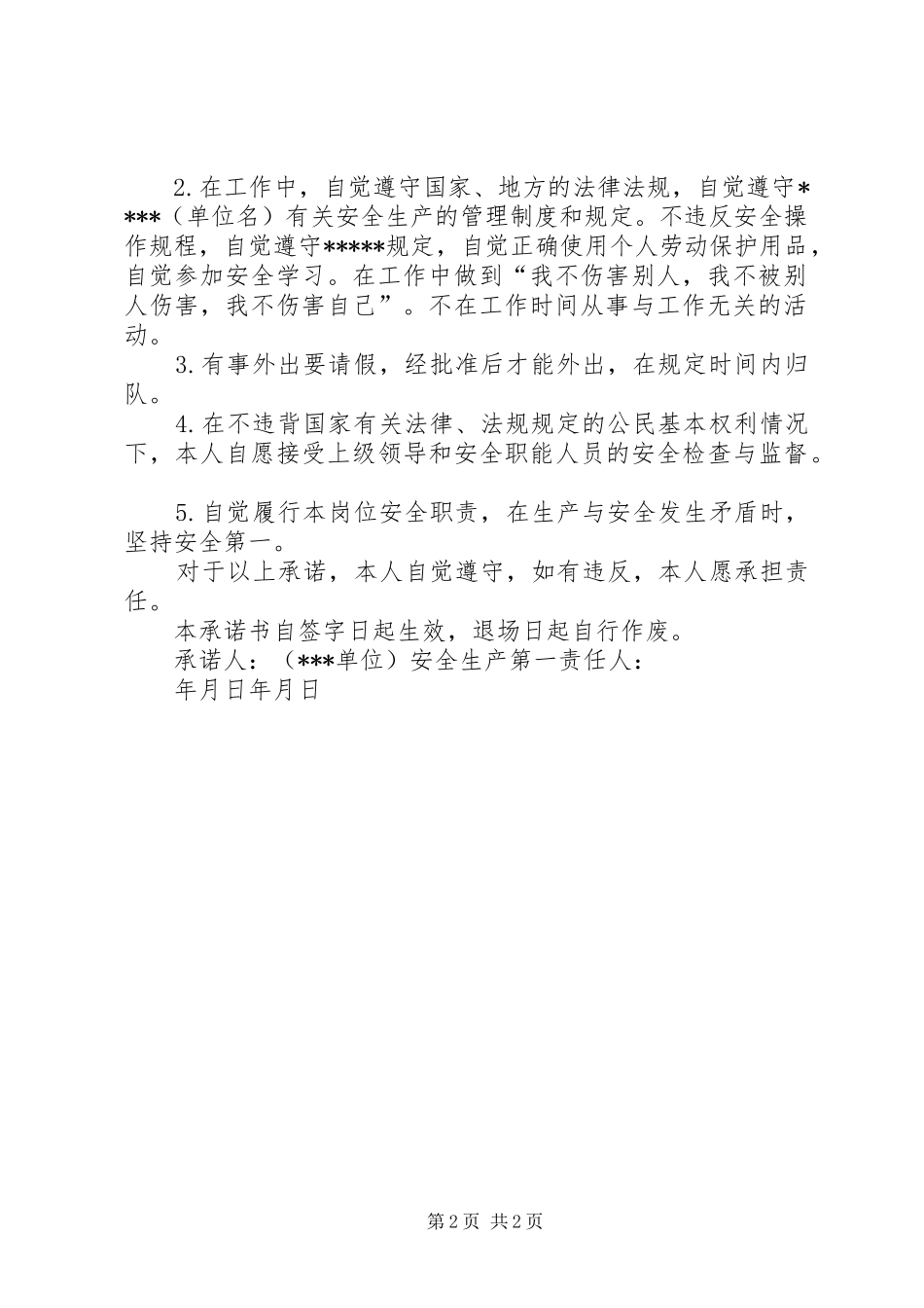2024年施工队安全承诺书_第2页