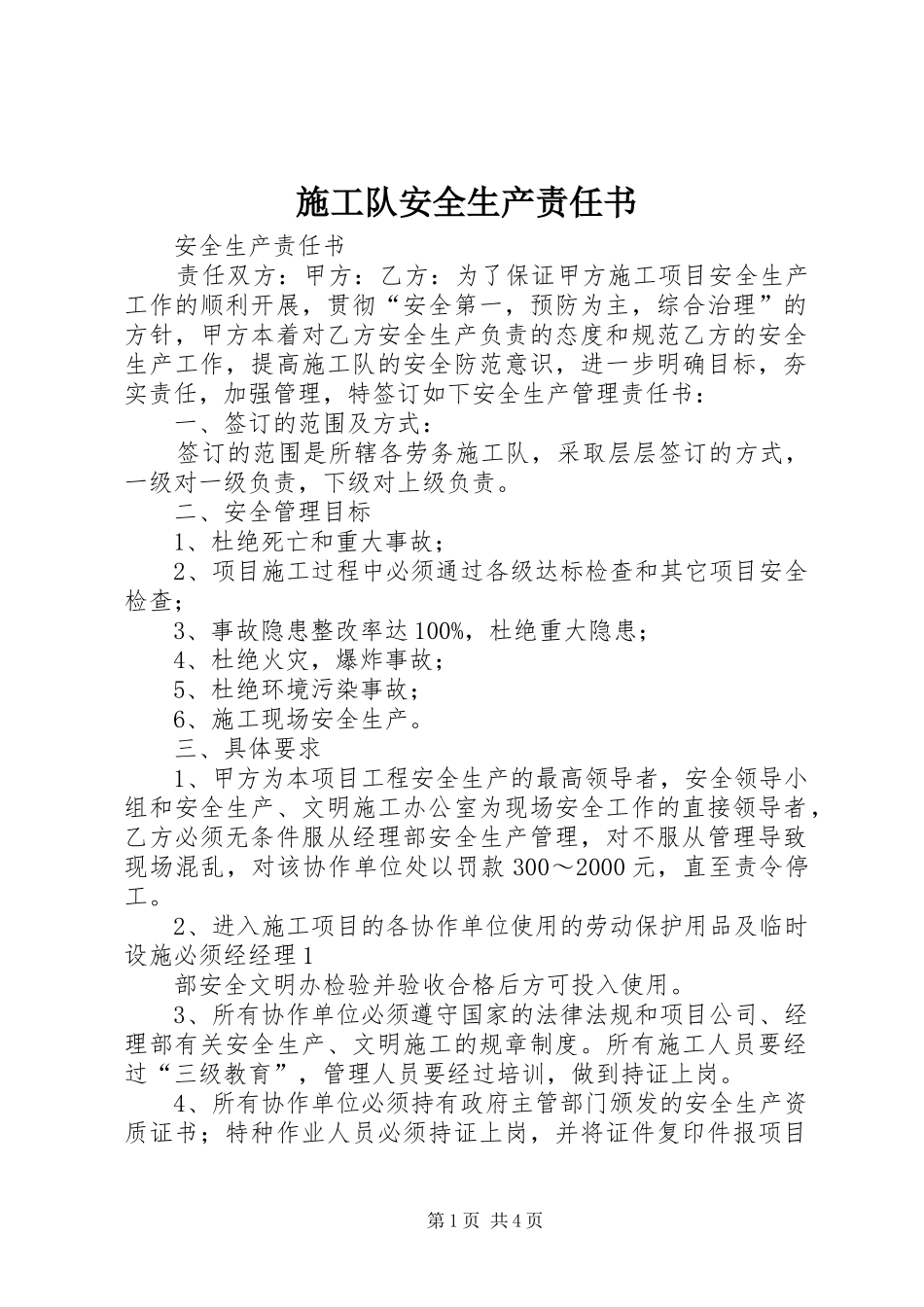 2024年施工队安全生产责任书_第1页