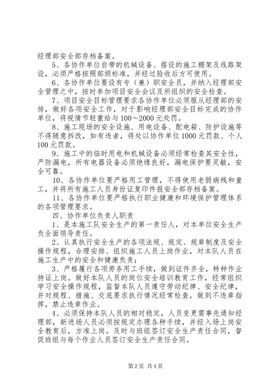 2024年施工队安全生产责任书_第2页