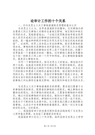 2024年论审计工作的十个关系