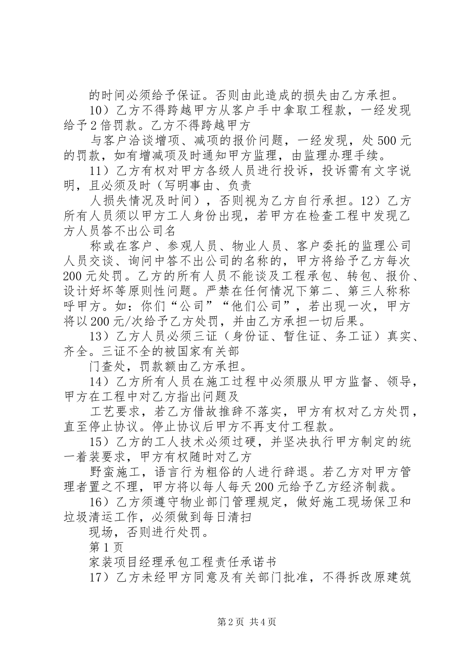 2024年施工队承包工程责任承诺书_第2页