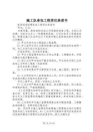 2024年施工队承包工程责任承诺书