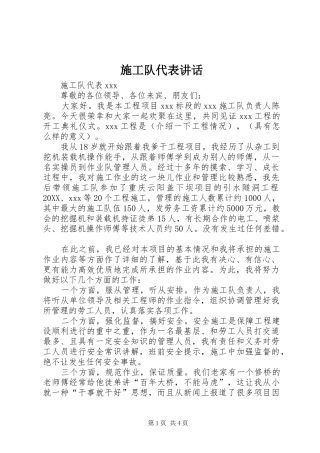 2024年施工队代表致辞