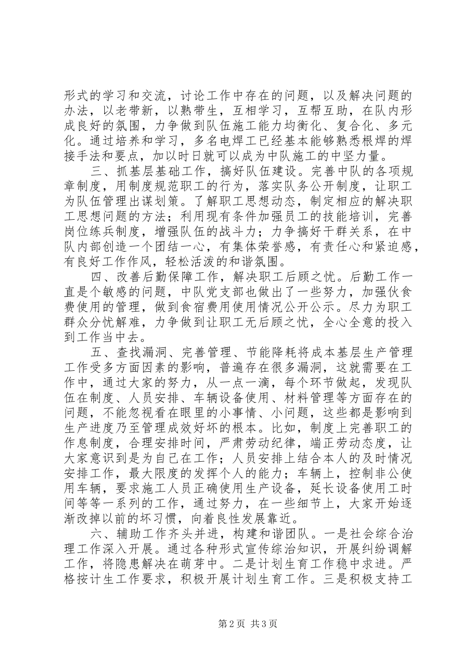 2024年施工队党支部工作总结_第2页