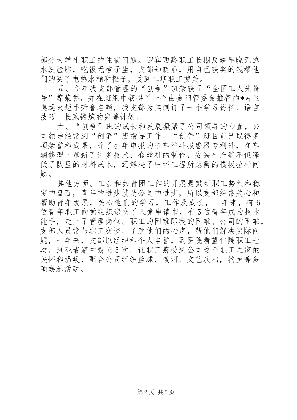 2024年施工队党支部先进事迹材料_第2页