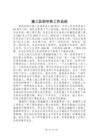 2024年施工队的年终工作总结