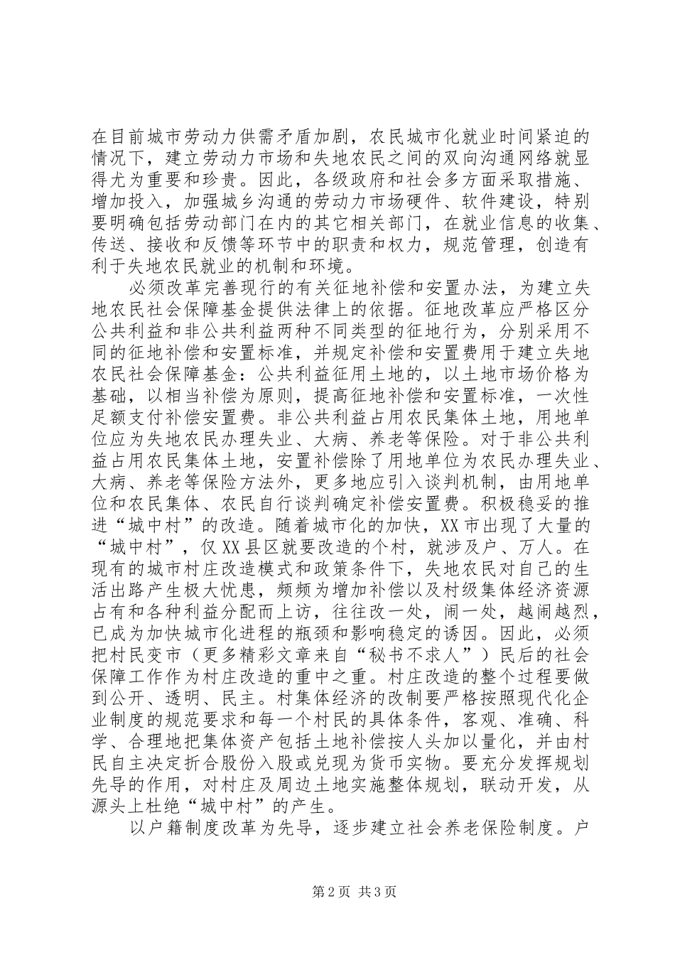 2024年论失地农民就业和社会保障问题_第2页
