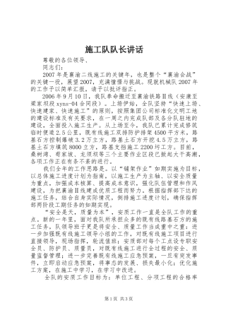 2024年施工队队长致辞