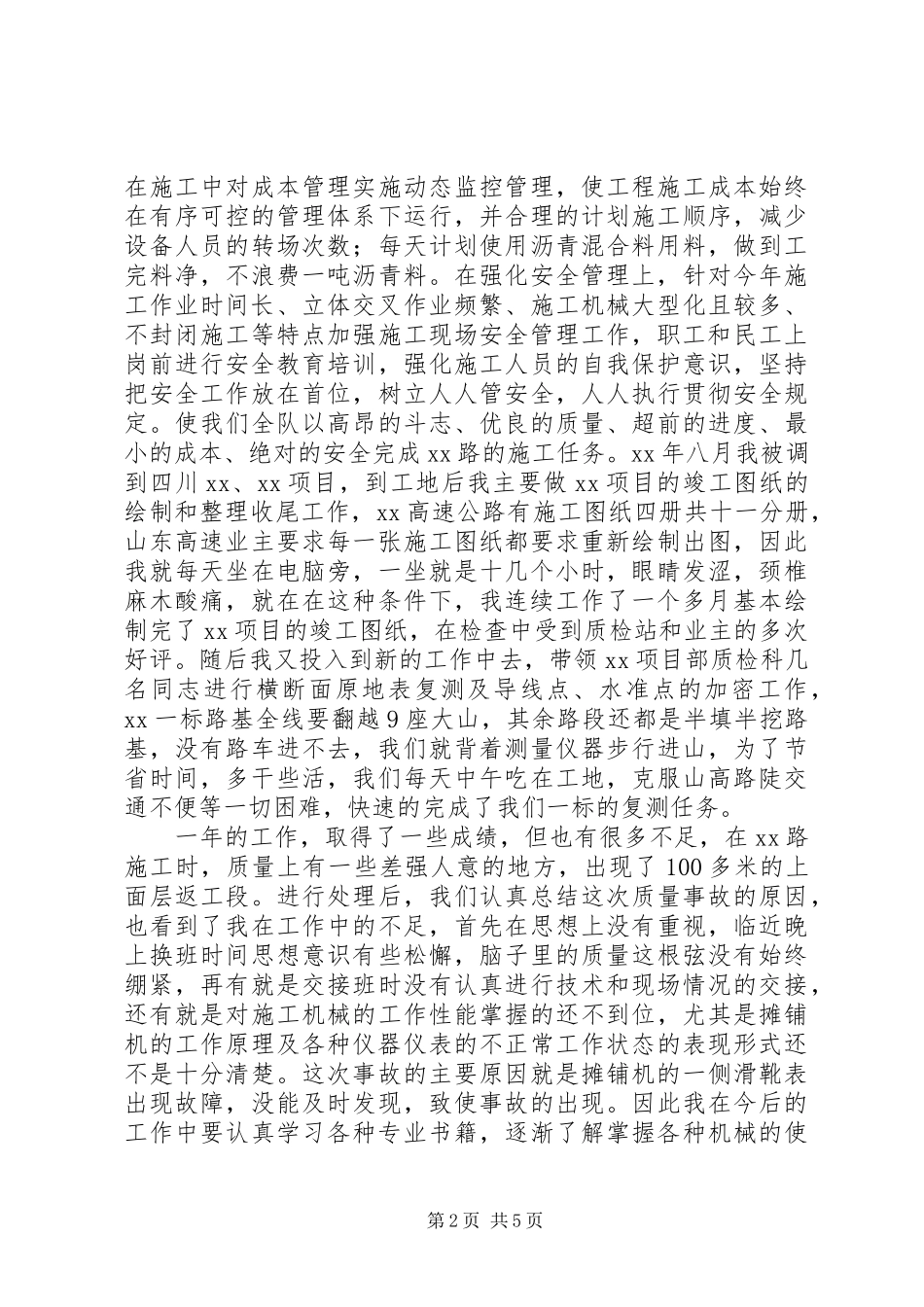 2024年施工队副队长工作总结_第2页