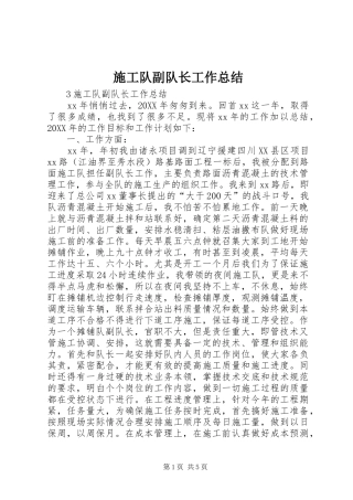 2024年施工队副队长工作总结