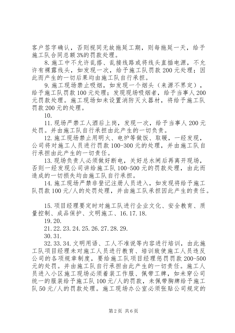 2024年施工队管理制度_第2页