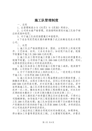 2024年施工队管理制度