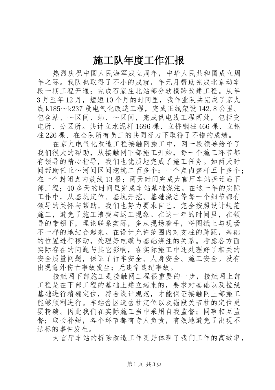 2024年施工队年度工作汇报_第1页