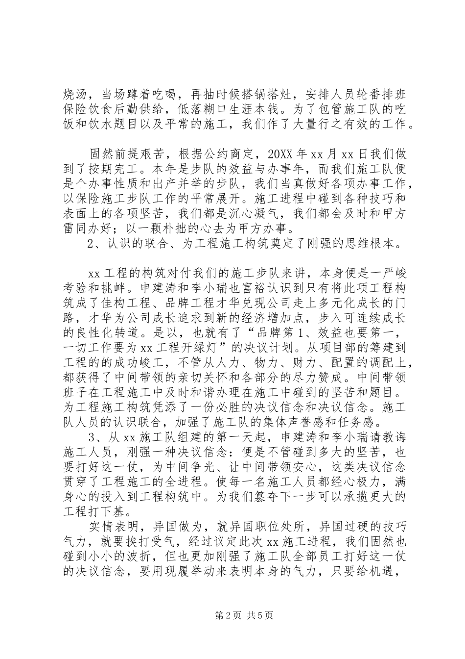 2024年施工队年度工作总结_第2页