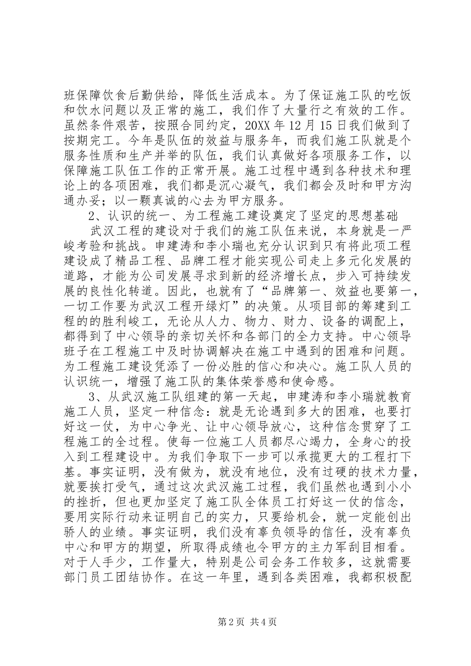 2024年施工队年度工作总结范文_第2页