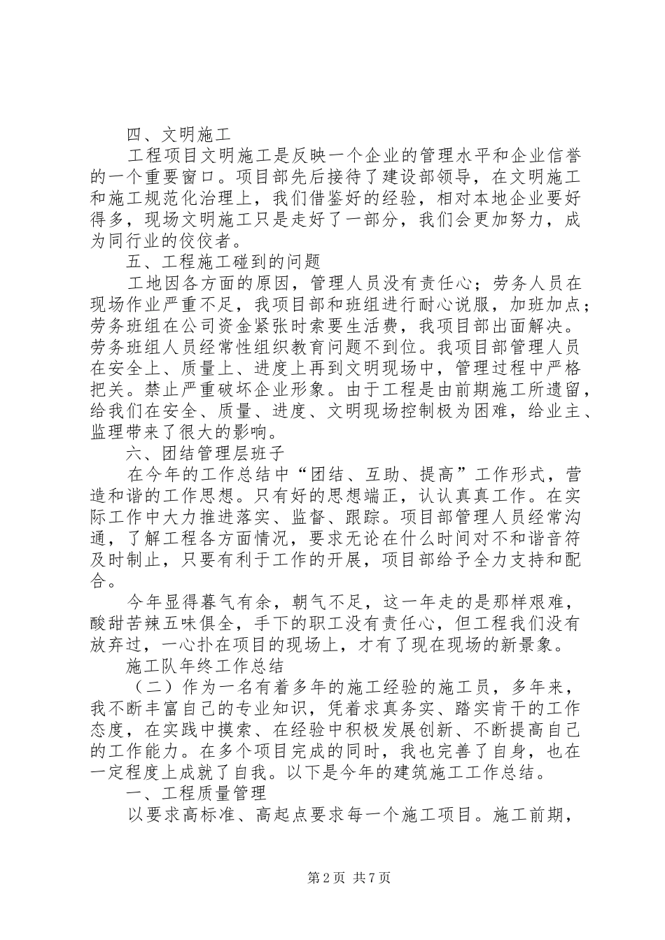 2024年施工队年终工作总结_第2页