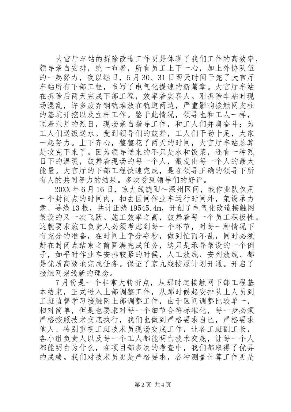 2024年施工队年终工作总结范文_第2页