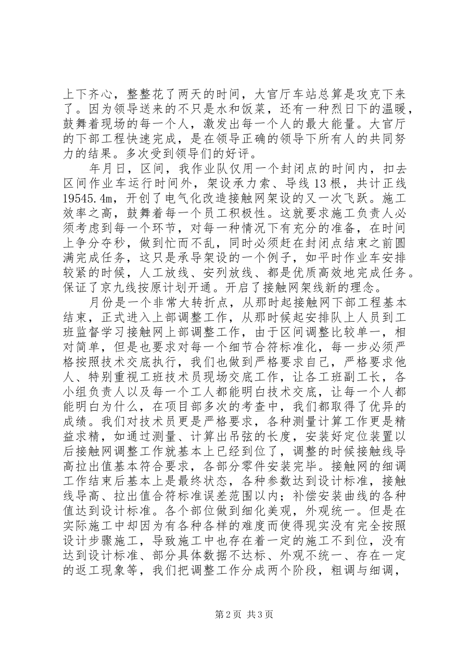 2024年施工队全年工作报告_第2页