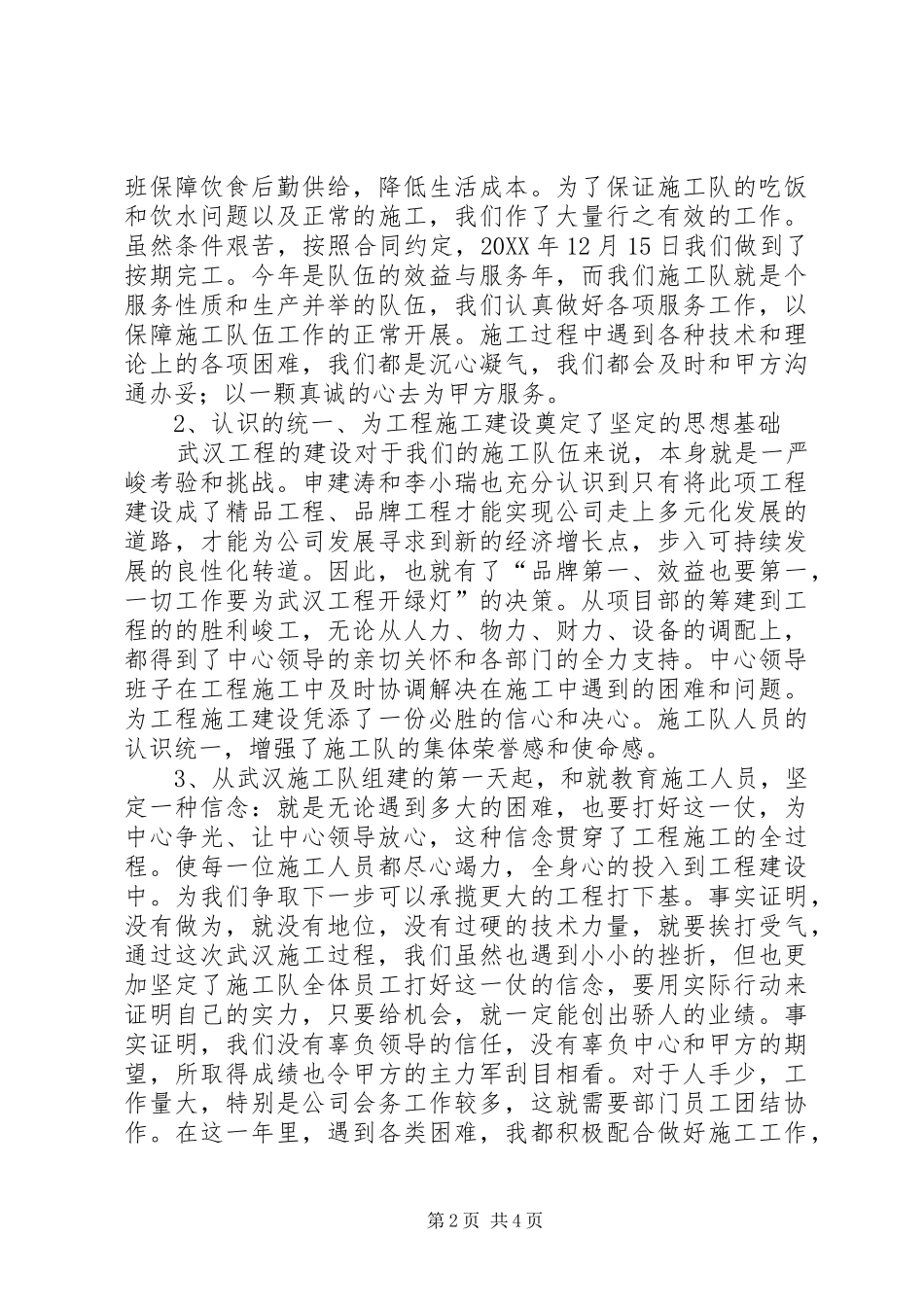 2024年施工队全年工作汇报_第2页