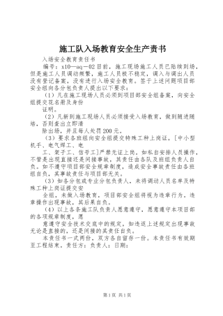 2024年施工队入场教育安全生产责书