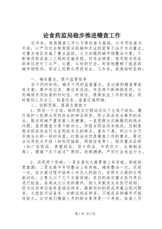 2024年论食药监局稳步推进稽查工作