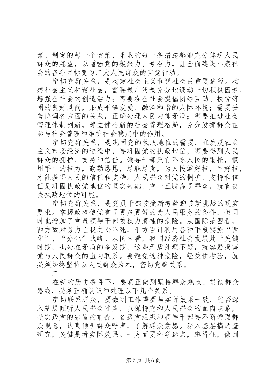 2024年论始终保持党同人民群众的血肉联系_第2页