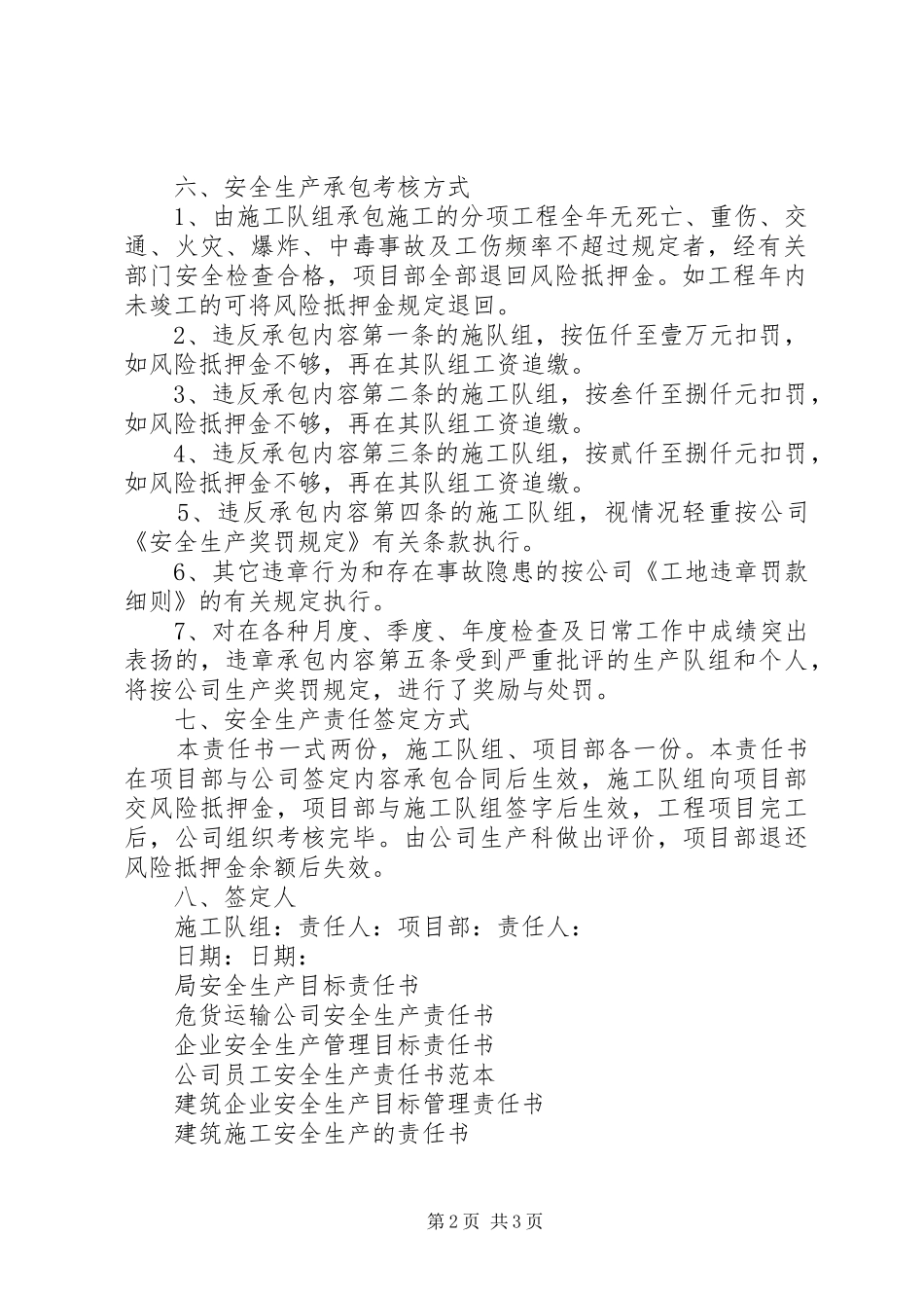 2024年施工队组安全生产责任书_第2页