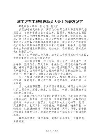 2024年施工方在工程建设动员大会上的表态讲话