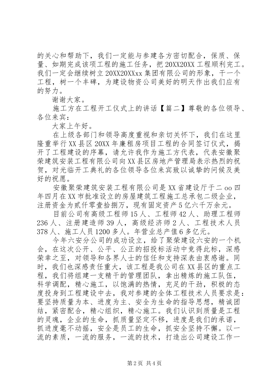 2024年施工方在工程开工仪式上的致辞_第2页